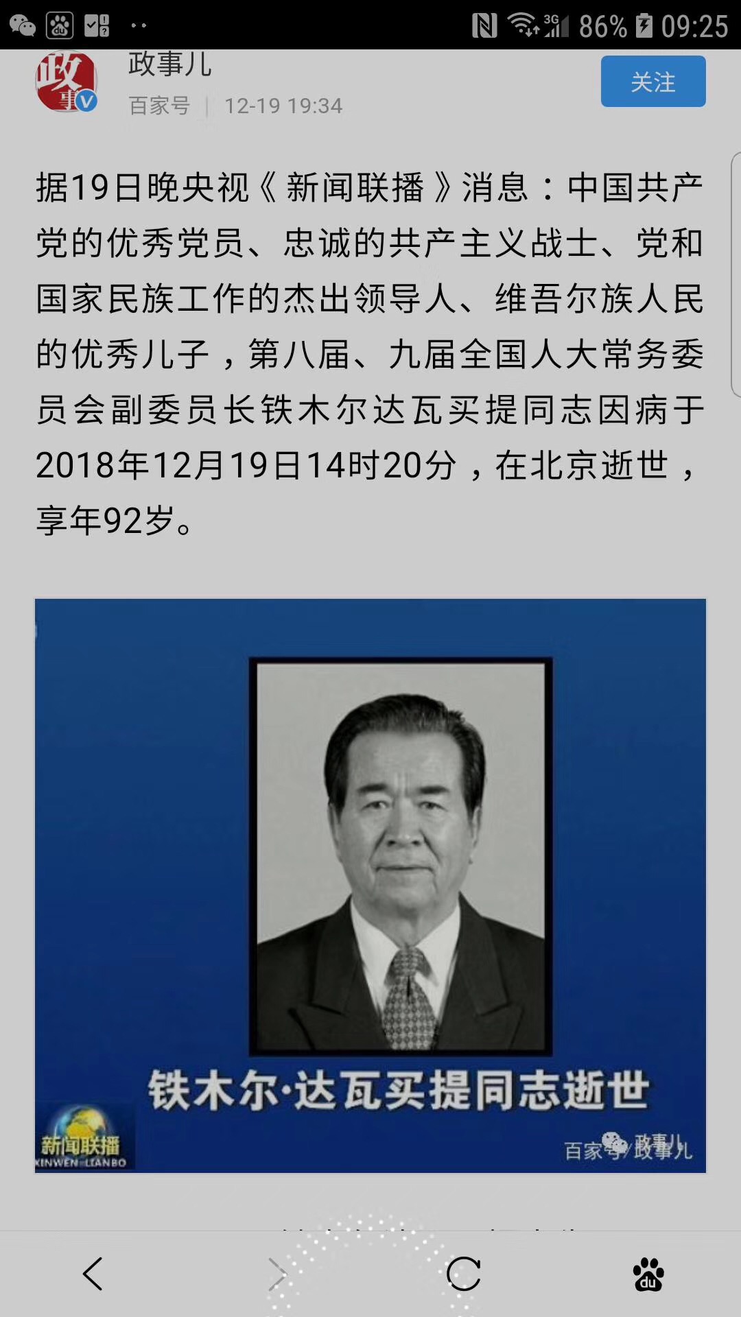 沉痛哀悼铁木尔达瓦买提副委员长