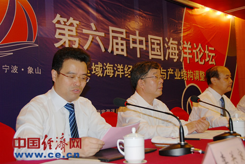 第六届中国海洋论坛在浙江象山举行