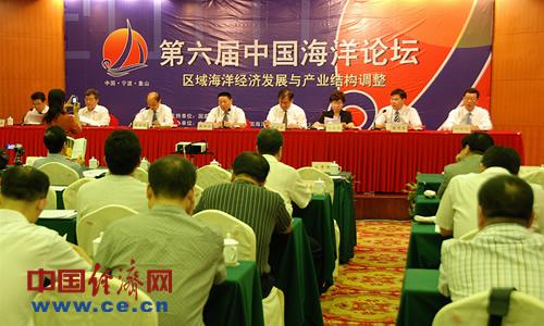 第六届中国海洋论坛在浙江象山举行