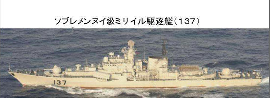 日本防卫省公布的中国海军137号导弹驱逐舰