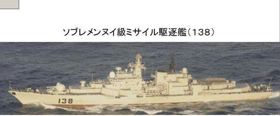 日本防卫省公布的中国海军138号导弹驱逐舰