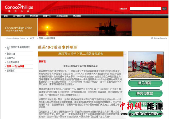 康菲公司网站公布：康菲石油将设立第二项渤海湾基金。