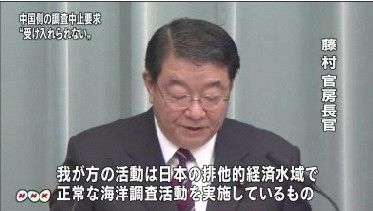 日本官房长官藤村修20日上午就日本船只遭我海监船警告提出“抗议”