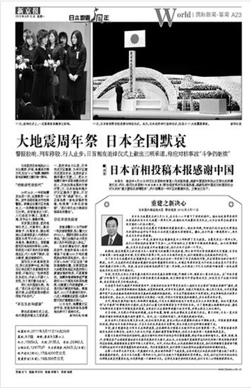 311地震周年日本首相投稿中国媒体感谢中国