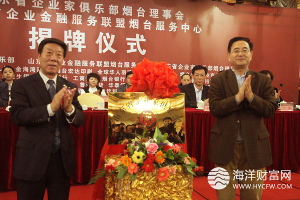山东省第十届政协副主席李德强与山东省企业家俱乐部副主席王诗成为山东企业家俱乐部烟台理事会揭牌