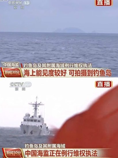 中国海监编队今日绕钓鱼岛巡航执法 境内媒体首次直播
