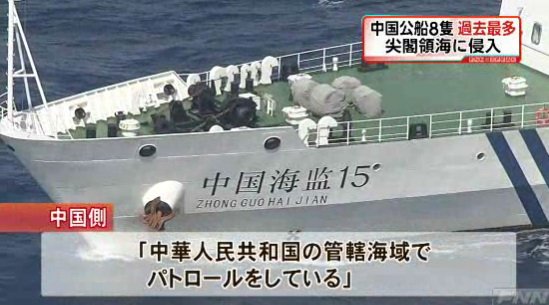 中国海监船切入日本船队 阻隔其接近钓鱼岛(图)
