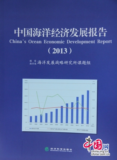 我国首部海洋经济发展报告首发 2030年海洋经济进入成熟期