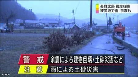 日本长野震区发生4.1级余震气象部门发布预警