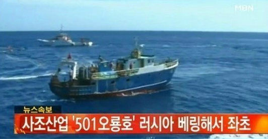 白令海韩国沉船死者升至7人 46人失踪(视频截图)