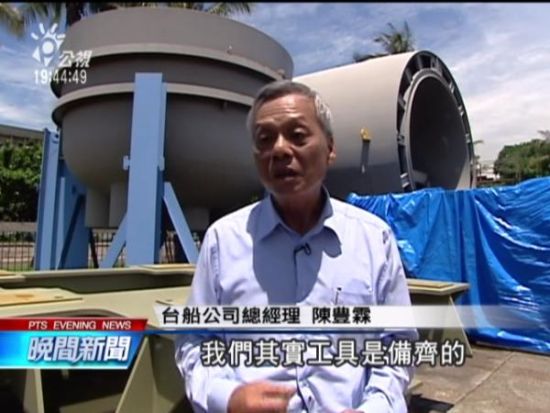 台“中船公司”总经理在接受电视采访时谈“潜舰自造”实验分段情况