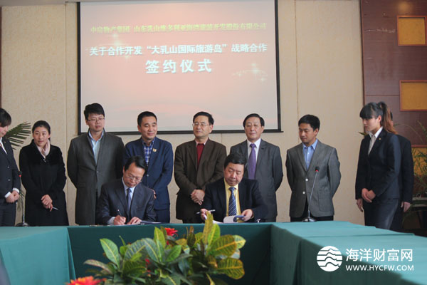中房产物业集团李明董事长与大乳山景区刘新利董事长签订战略框架协议