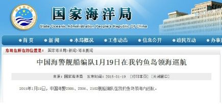 国家海洋局网站报道截图