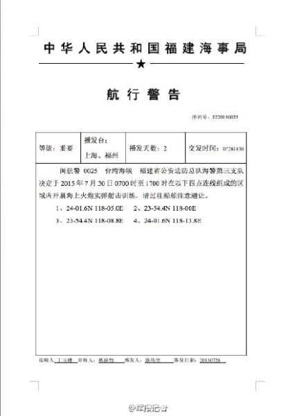 中国海事局网站消息截图