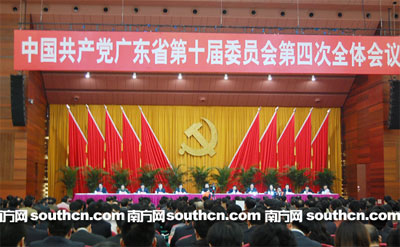 中共广东省委十届四次全会隆重召开(组图)