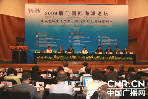 2009厦门国际海洋周开幕热议无居民海岛规划