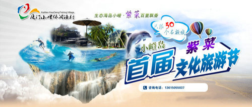 小嶝首届紫菜文化旅游节