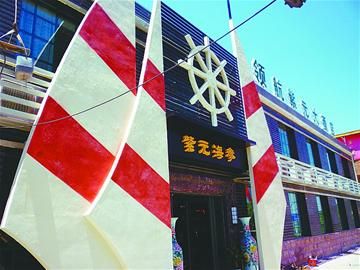 紫元海参——— 从精致走向极致(图)