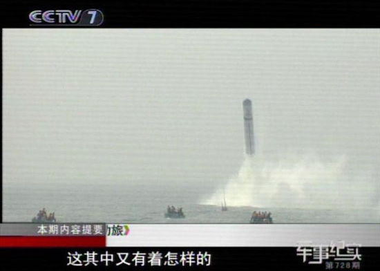 央视7套《军事纪实》节目第728期曝光的巨浪2潜射洲际导弹水下试射试验