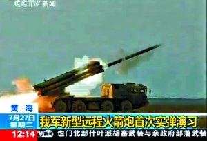 近日，解放军在黄海附近进行实兵实弹演习。央视截屏