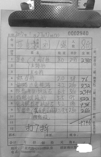网友“黑人光辉”晒的天价海鲜账单。