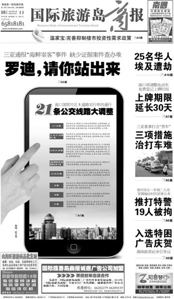 海南一家报纸的头版头条标题：罗迪，请你站出来。