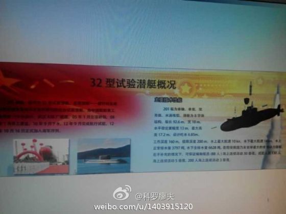 中国32型导弹试验潜艇概况