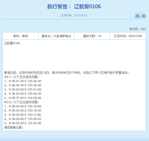 解放军5日至15日将在黄海北部进行军事活动（图）