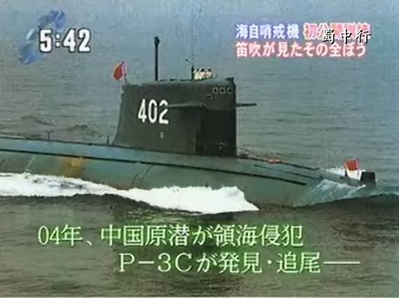 图文：日本拍摄的中国潜艇