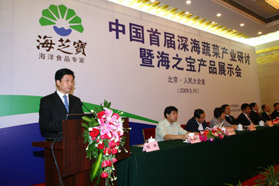 中国首届深海蔬菜产业研讨暨海之宝产品展示会