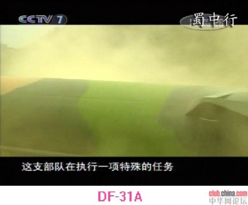 全球首泄：中国DF-31A战略导弹发射及分导弹头[图]