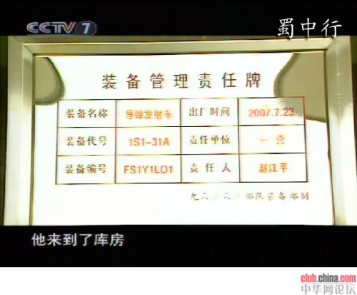 全球首泄：中国DF-31A战略导弹发射及分导弹头[图]