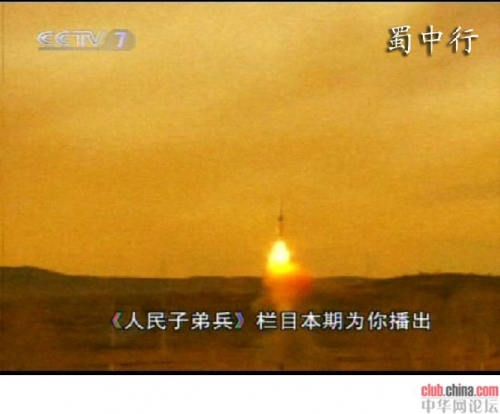 全球首泄：中国DF-31A战略导弹发射及分导弹头[图]