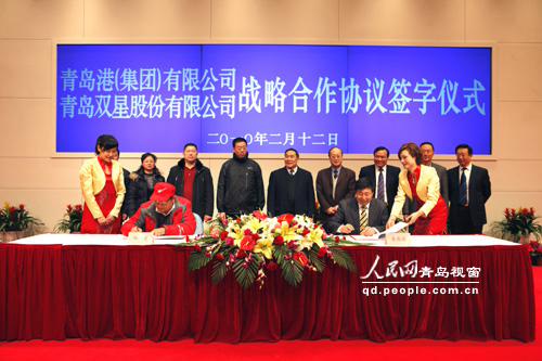 青岛港与青岛双星签订协议加强合作互助共赢