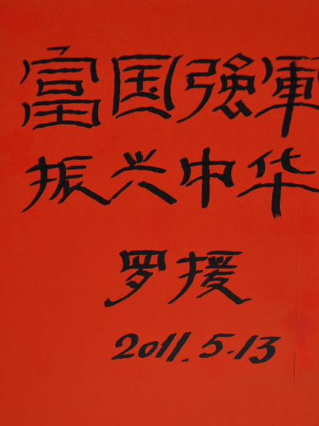 军事科学院世界军事研究部副部长罗援少将为强国论坛题词