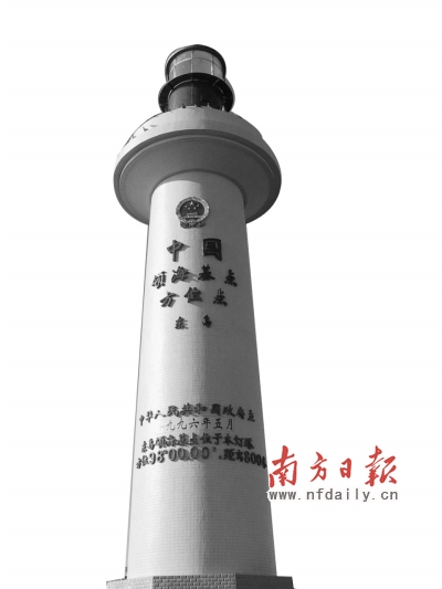 屹立在我国南海东岛的首座领海基点灯塔DSC。资料图片