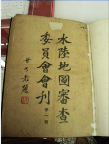 图3：1935年中国政府水陆地图审查委员会会刊第一期