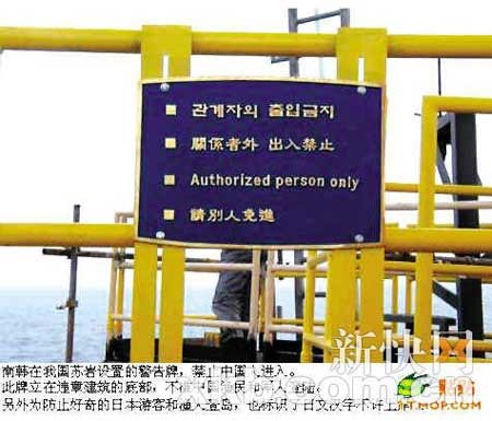 韩国各方试图把中国领土苏岩礁据为己有(图)