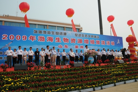 图片一、2009年渤海生物资源增殖放流活动在山东莱州举办，农业部副部长牛盾主持仪式，贾万志副省长致词。