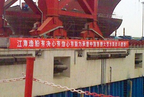 日媒:中国已在上海开工建造首艘国产航母(组图)