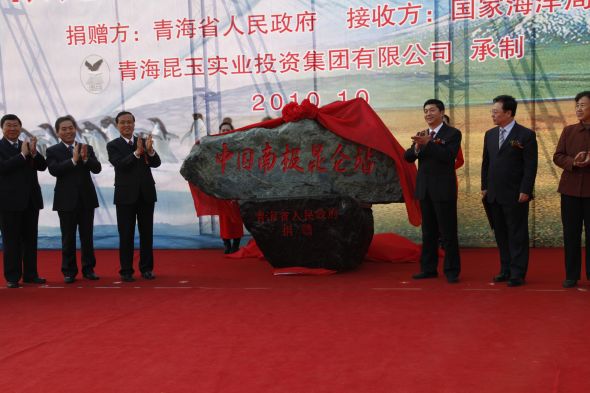 昆仑玉碑将在南极昆仑站永久矗立(图)