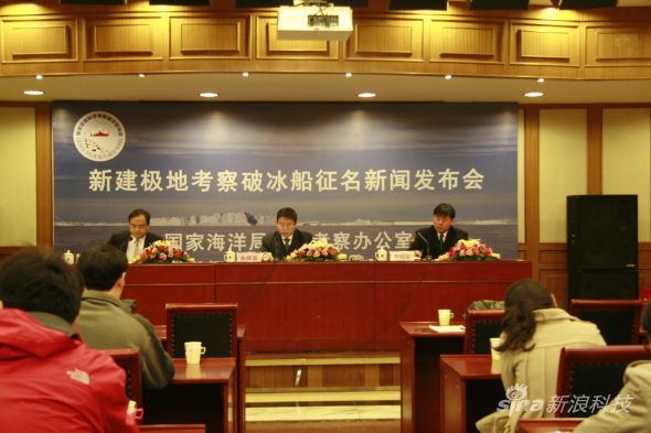 国家海洋局发布会现场