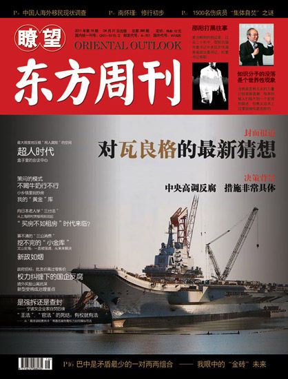 《瞭望东方周刊》封面
