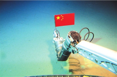 资料图：2010年8月26日，国产深海潜水器“蛟龙号”的机械手深海插国旗。中国大洋协会供图