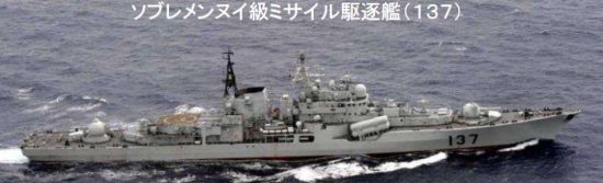 日本海上卫队拍摄的中国海军137号导弹驱逐舰照片 资料图