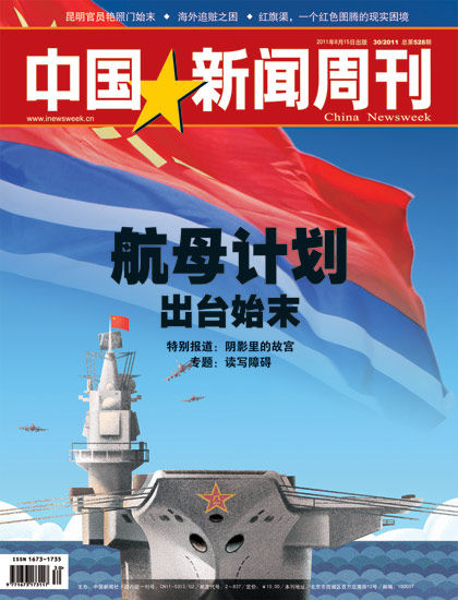中国新闻周刊杂志封面