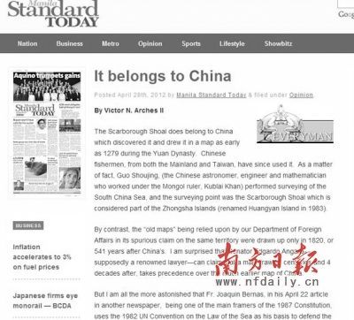 菲律宾主流媒体《马尼拉标准今日报》指出黄岩岛从古至今都属于中国领土。网络截图