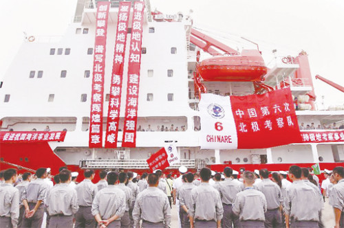 “雪龙”起航第六次出征北极总航程约1.1万海里