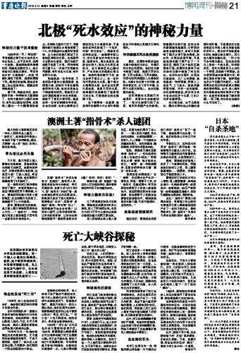 北极“死水效应”的神秘力量(图)