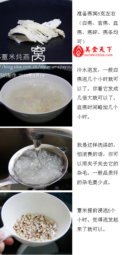 红枣薏米炖燕窝